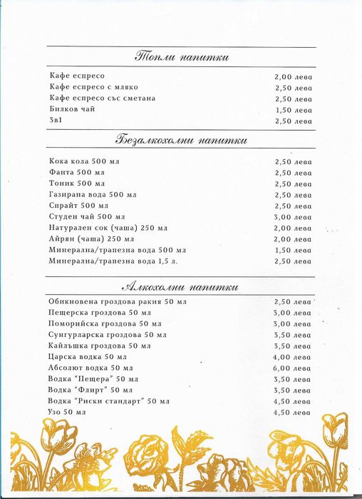 Дава се под наем Заведение в с. Брестник, Област Пловдив - 70 кв.м за 51 € - Снимка #22