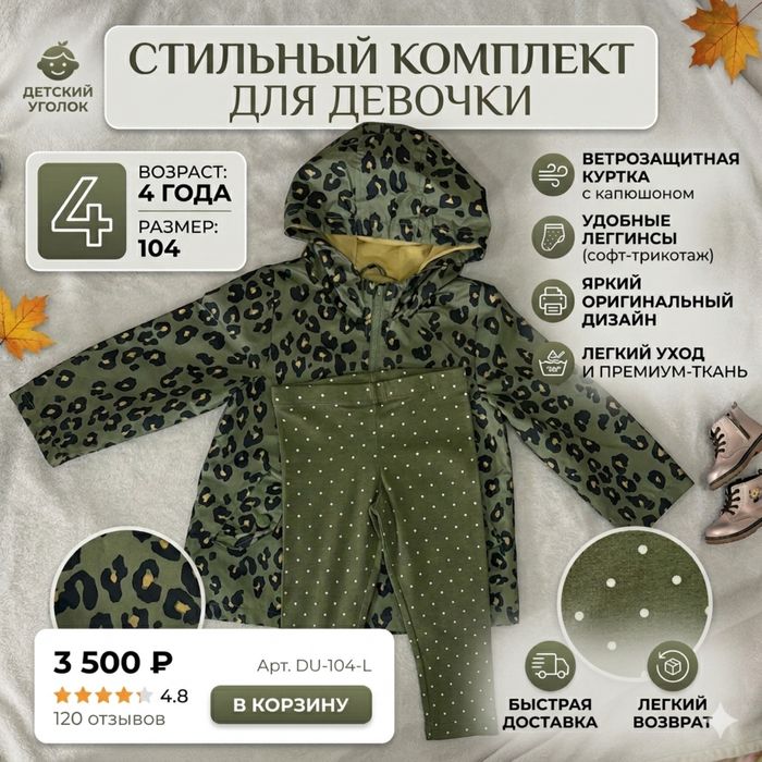 Ветровка двойкадетская Carter's с капюшоном (леопардовый принт) 4 года
