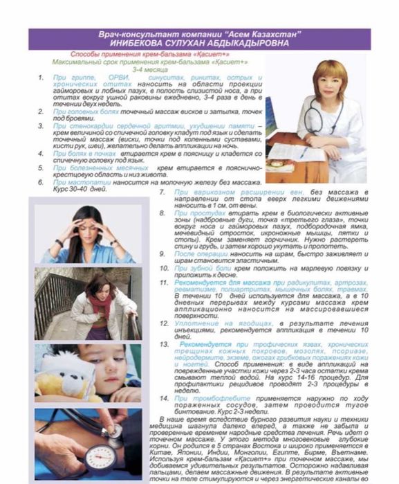 Касиет крем Касиет крем