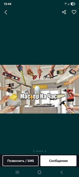 Услуга мастер на час