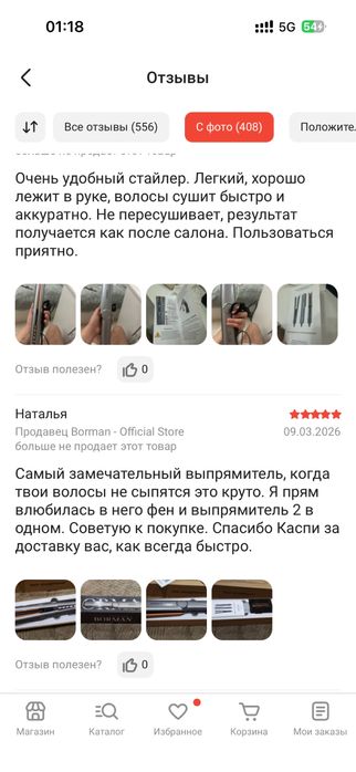 Выпрямитель фен Bork