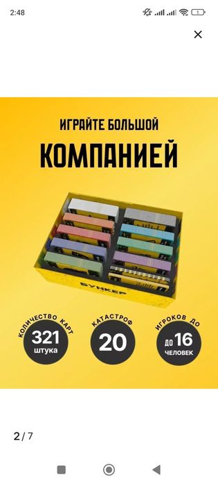 Игра бункер продам