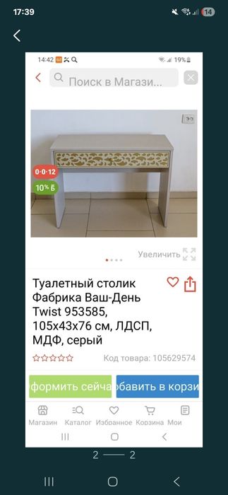 Продам туалетный столик   в отличном состоянии.