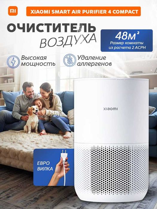 Очиститель воздуха, воздухоочиститель Xiaomi Mi Air Purifier 4 Compact