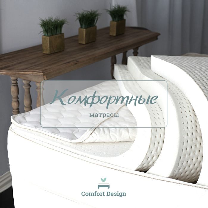 Янги  куринишдаги енг сифатли матраслар