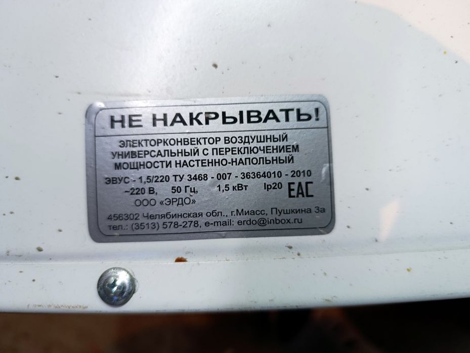 Электроконвектор ЭВУБ-1,5