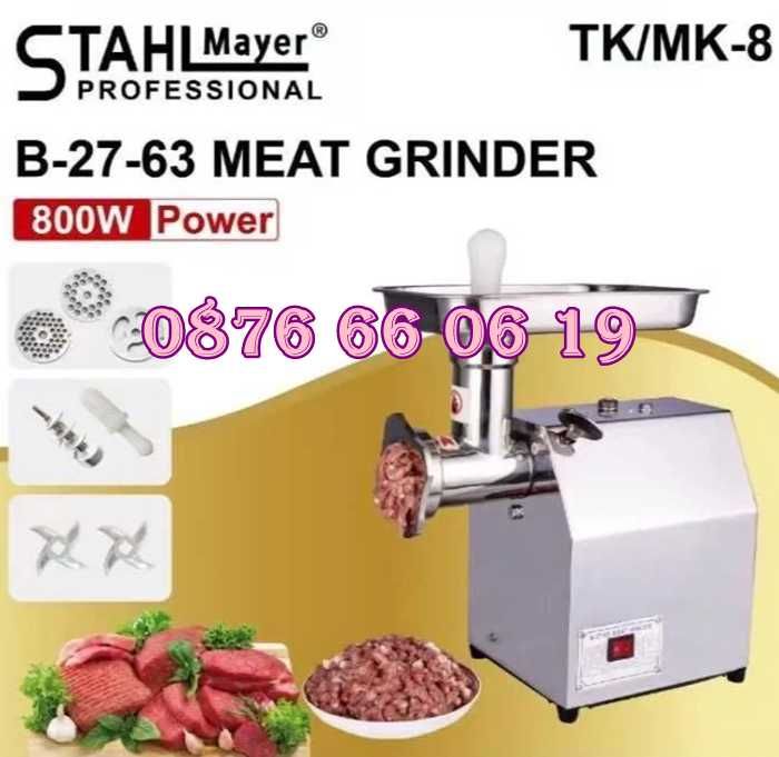 Професионална месомелачка ТК-8 800W с 3 решетки и 2 ножа, домати