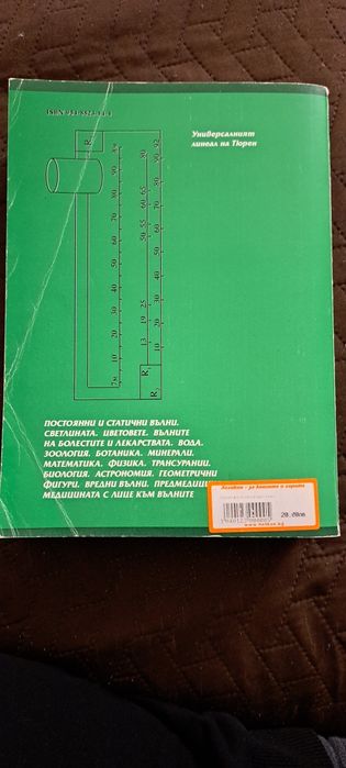 Научна физикална радиестезия