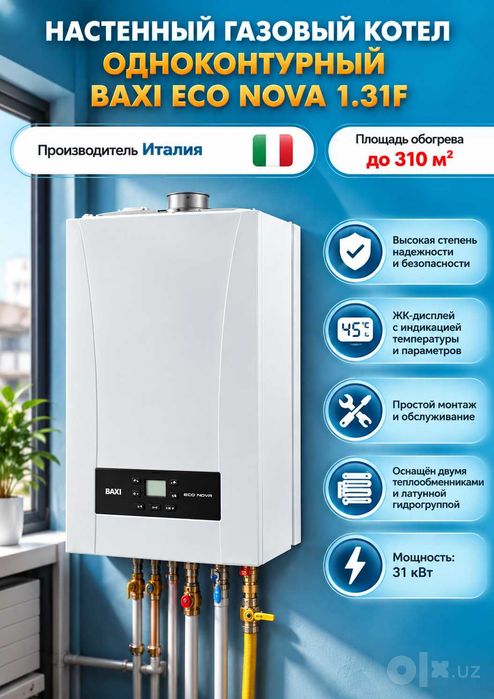 Газовый Котел Baxi 31F Italia  Кател Оптом Котёл Katyol