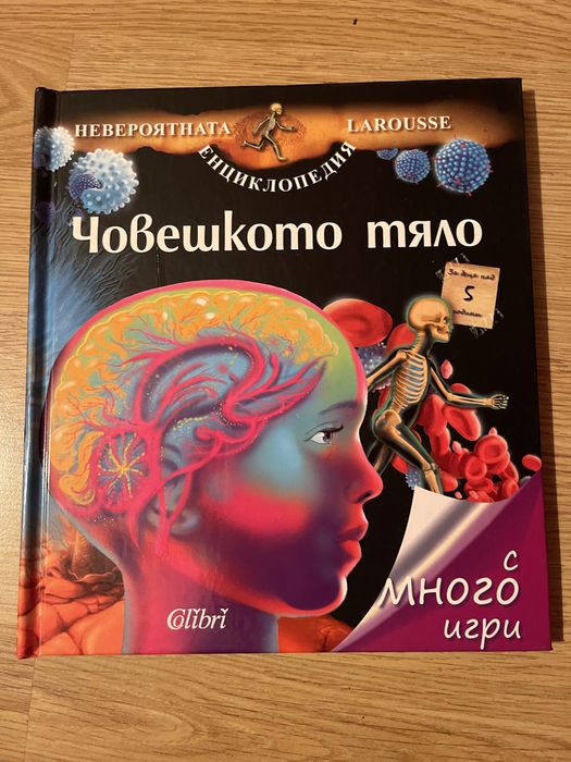 Детски Енциклопедии + 2 подаръка