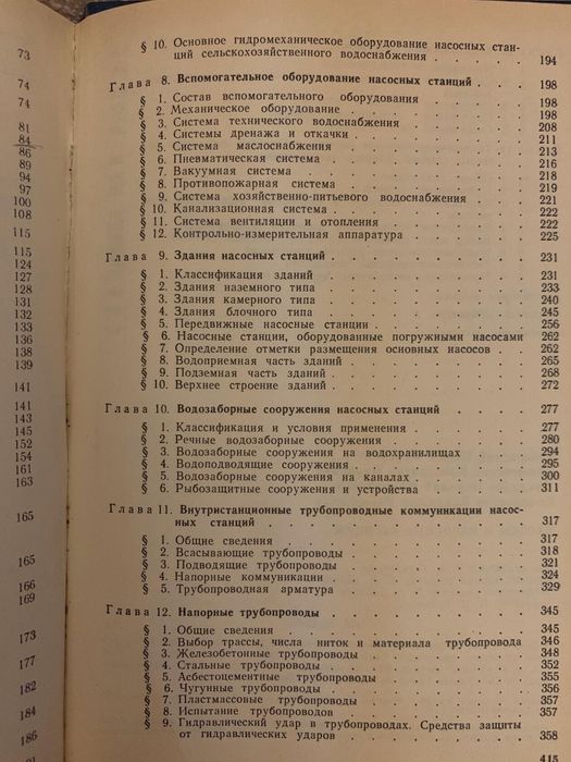 Насосы и насосные станции (учебник)
