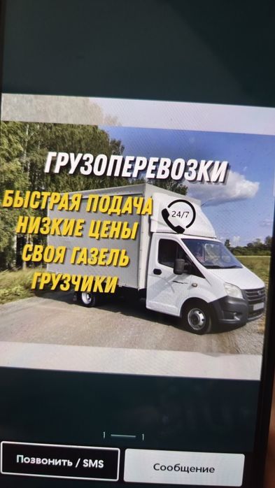 3500т Газель грузчики межгород грузоперевозки переезда 24ч.