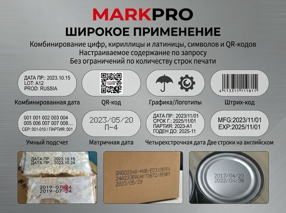 Маркиратор Сана Датер Маркировщик ДатаМатрикс DataMatrix