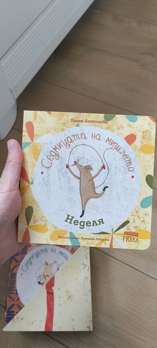 Седмицата на Мишлето 7 детски книжки нови