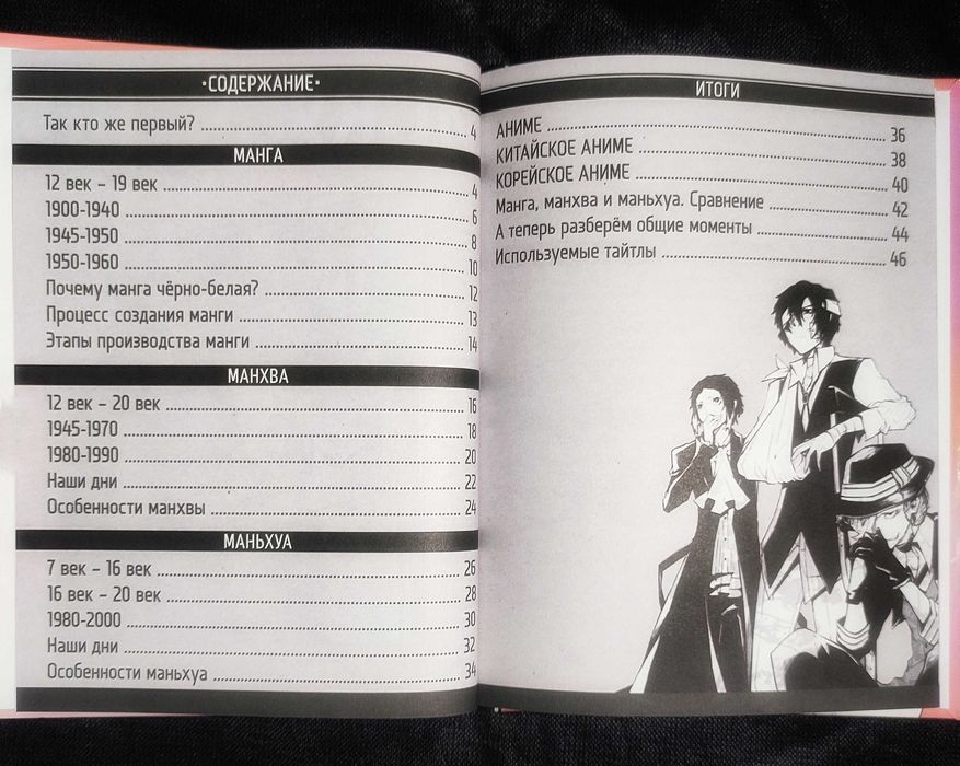 Энциклопедия Аниме. Полная история Манги, Манхвы и Маньхуа