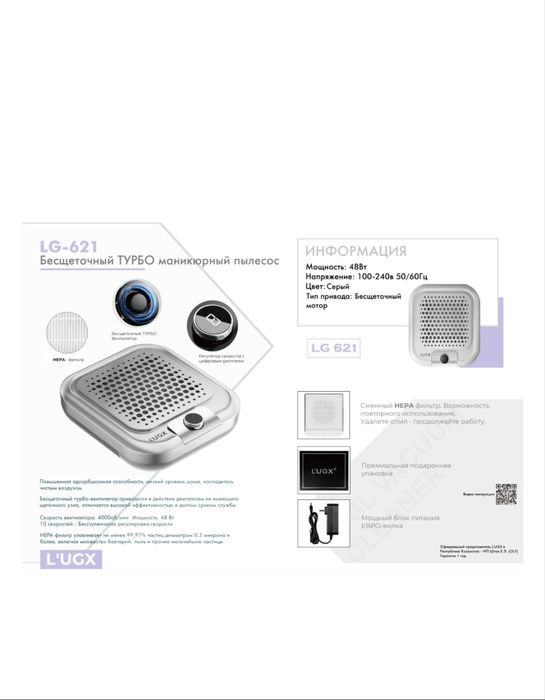 LUGX плесос LG621 маникюрный