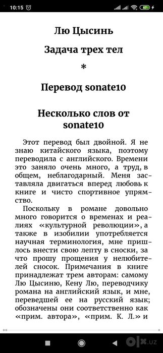 Задача трех тел
Воспоминания о прошлом Земли / В память о прошлом Земл
