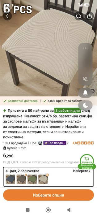 Калъфи за столове