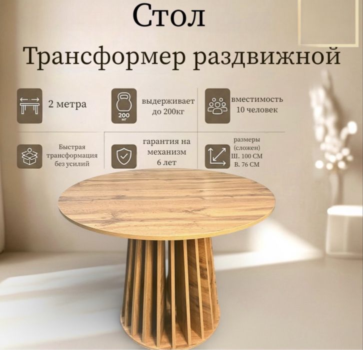 Продается современный раздвижной стол-трансформер