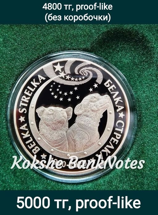 Монета - Казахстан, 200 Тенге, proof-like