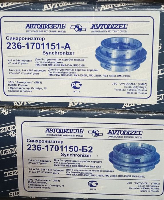 Продам синхронизатор маз 2/3 , 4/5