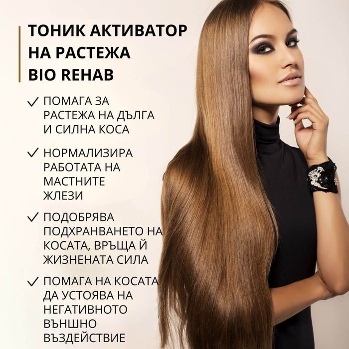 Тоник активатор на растежа „BIO REHAB“, 50 мл