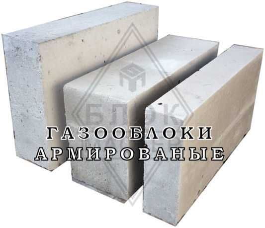Газоблоки перегородочные 60 30 10 газаблоки пеноблоки