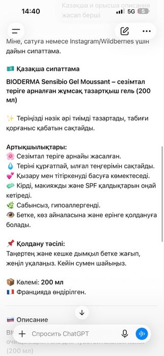 Bioderma гель для умывания