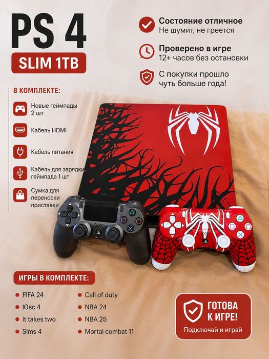 продам пс4 слим 1тб