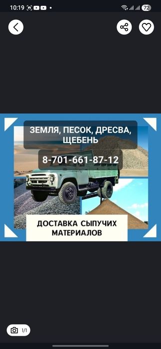 Доставка- Щебень, песок, земля, дресва