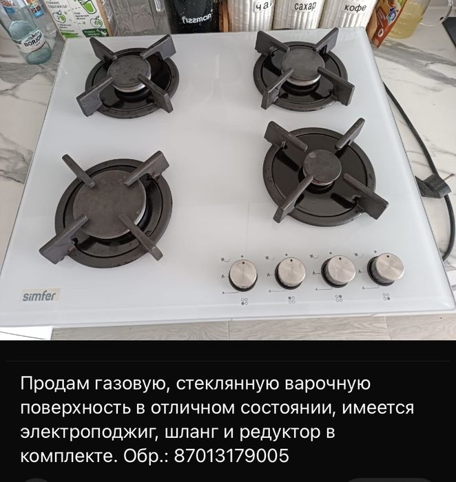 Продается Газовая плита “Simfer” в хорошем состоянии.