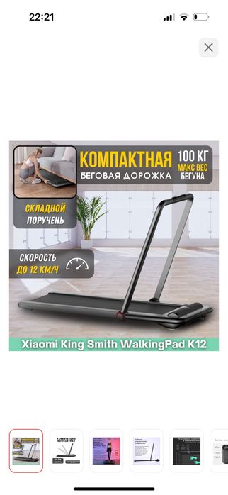 Беговая дорожка Xiaomi
