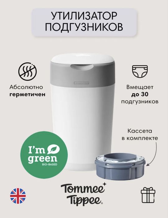 Утилизатор для подгузников