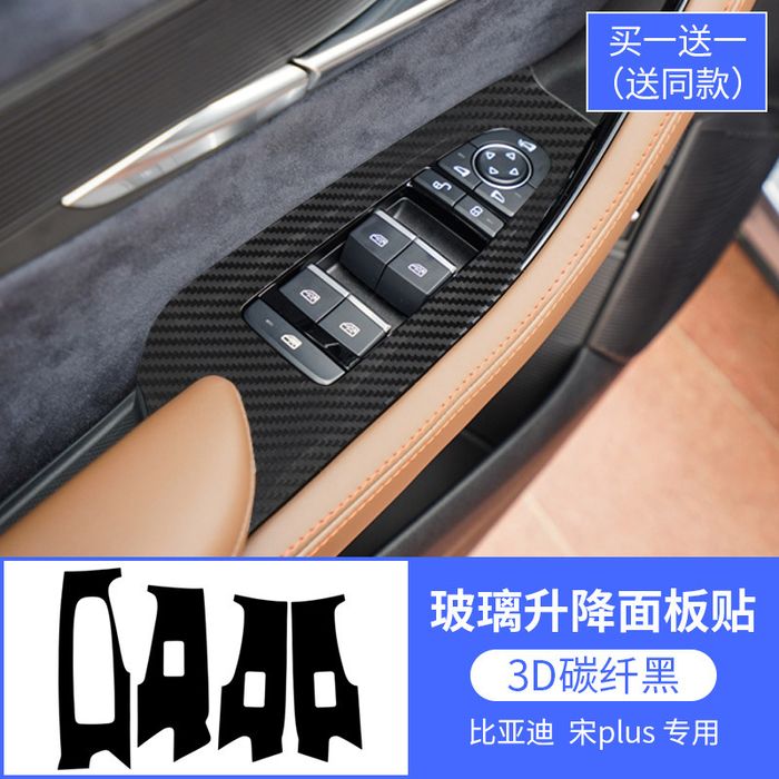 Карбон ламинация для Byd Song Plus Carbon laminatsiya