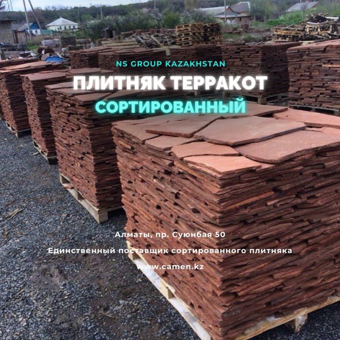 Плитняк Тееракот / Дикий камень