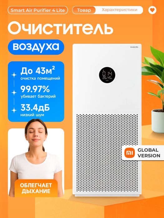 Xiaomi 4 lite глобал до 43 квадрат очиститель доставка•гарантия