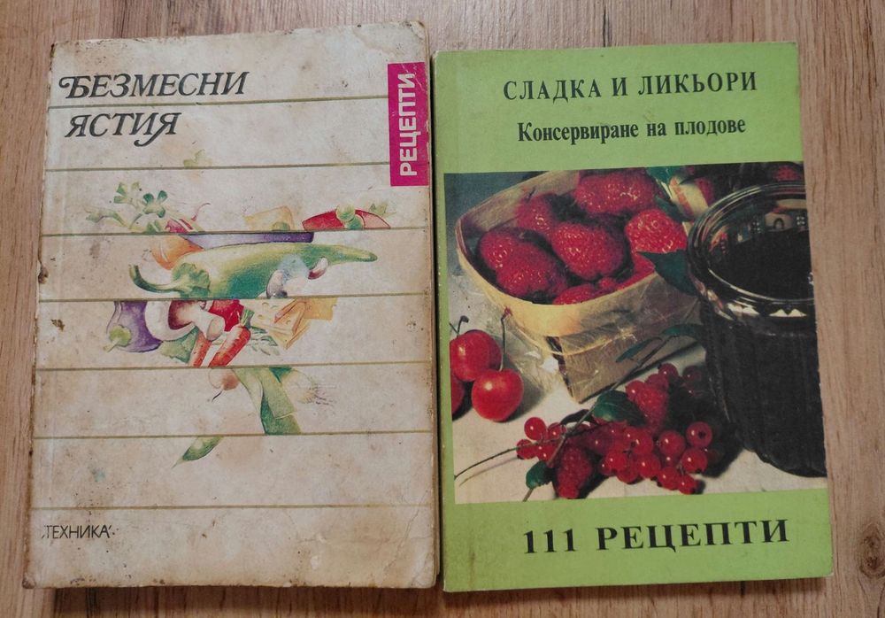 #Продавам #книги и #помагала  за #готварски , #рецепти и др.