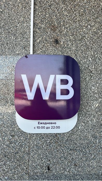 Продается мебель для ПВЗ Wildberries