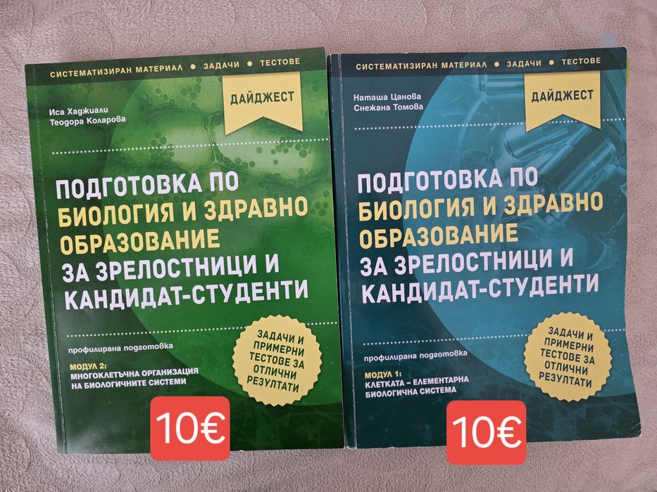 Учебници - Химия, Биология, КСК, ДЗИ