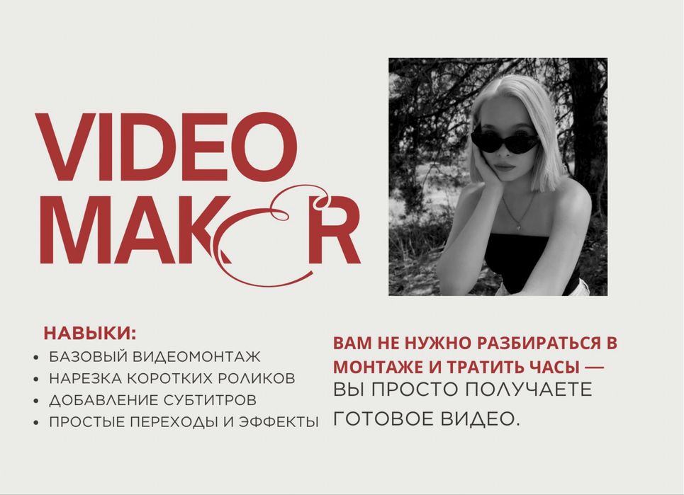 Монтаж коротких видео