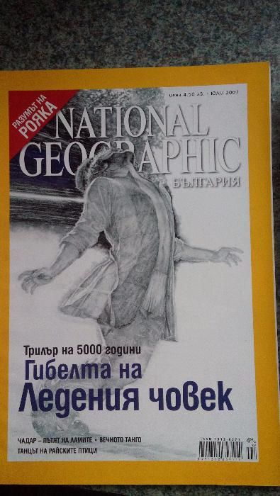 Списания National Geographic 2006 - 2013 г.
