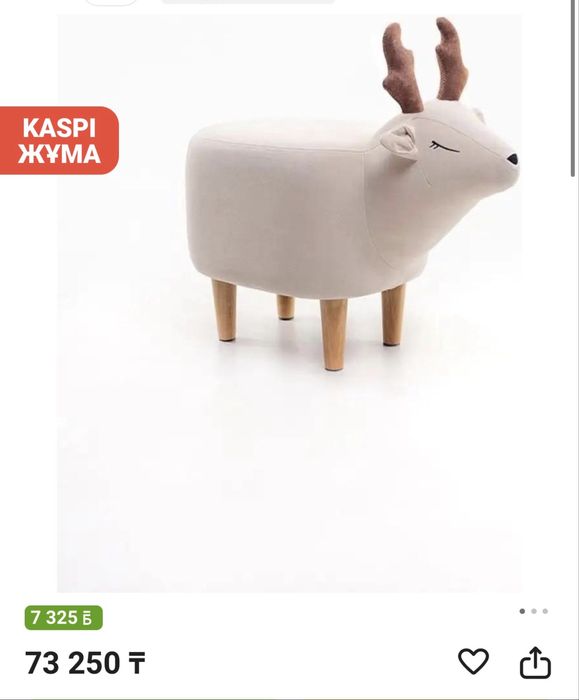 Продам пуфик олень