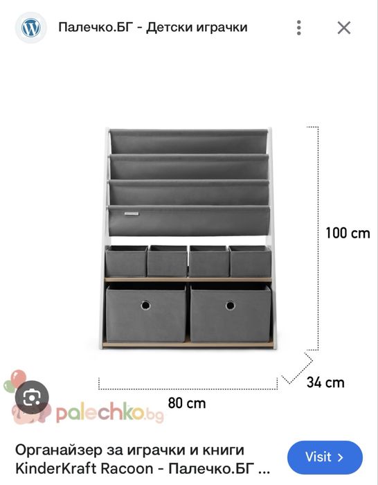 Детски стелаж / органайзер Kinderkraft