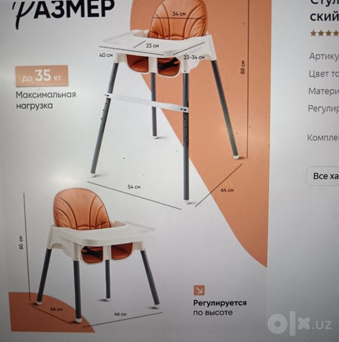 Стульчик для кормления, детский стульчик, чехол в подарок