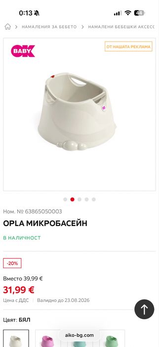 Микробасейн Okbaby