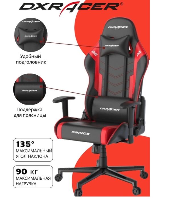 Игровое кресло DXRacer