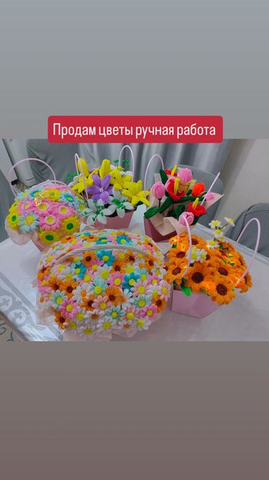 Продам цветы ручная работа