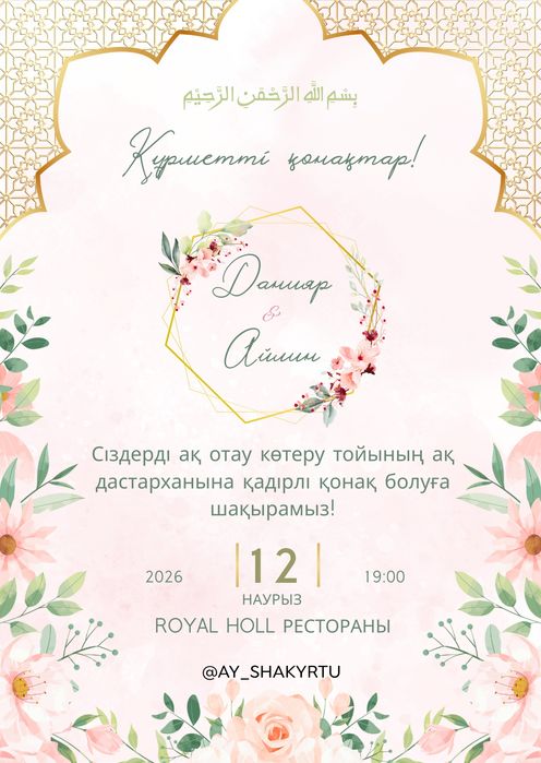 Онлайн шақыртулар