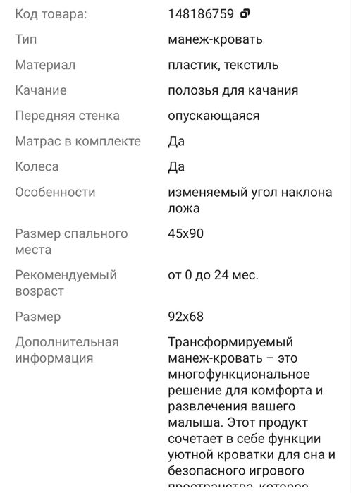 Продам Кровать манеж