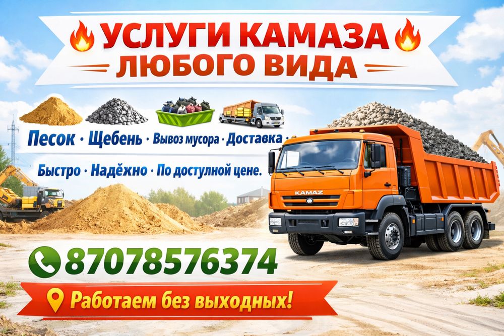 Услуги камазаааа